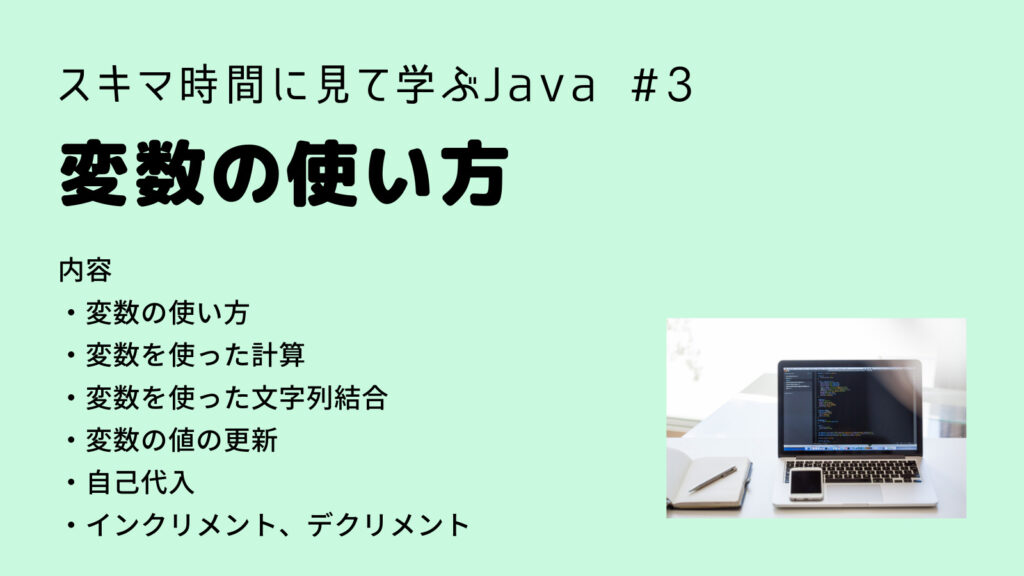 【Java入門】変数の使い方Java入門第３回(解説編)